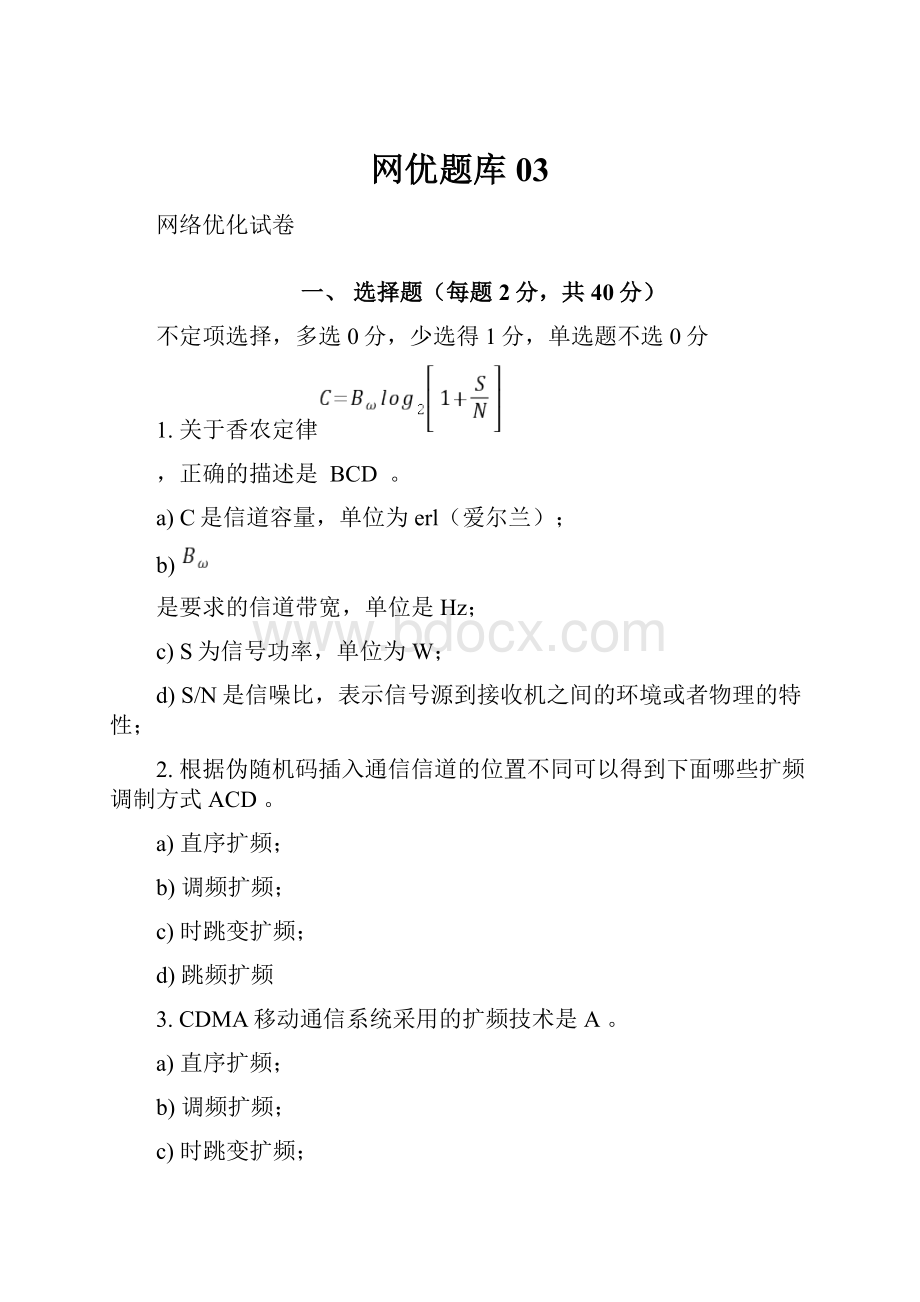 网优题库03.docx_第1页