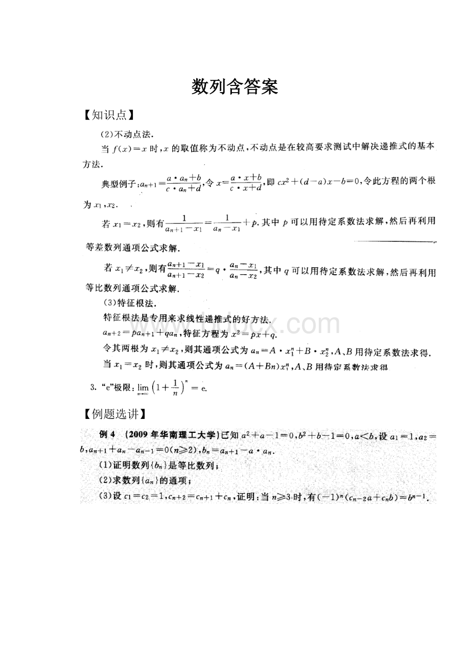 数列含答案.docx