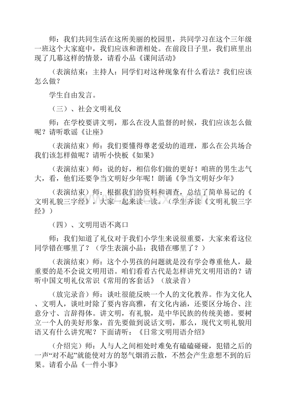 小学文明礼仪教育主题班会教案汇编5篇.docx_第3页