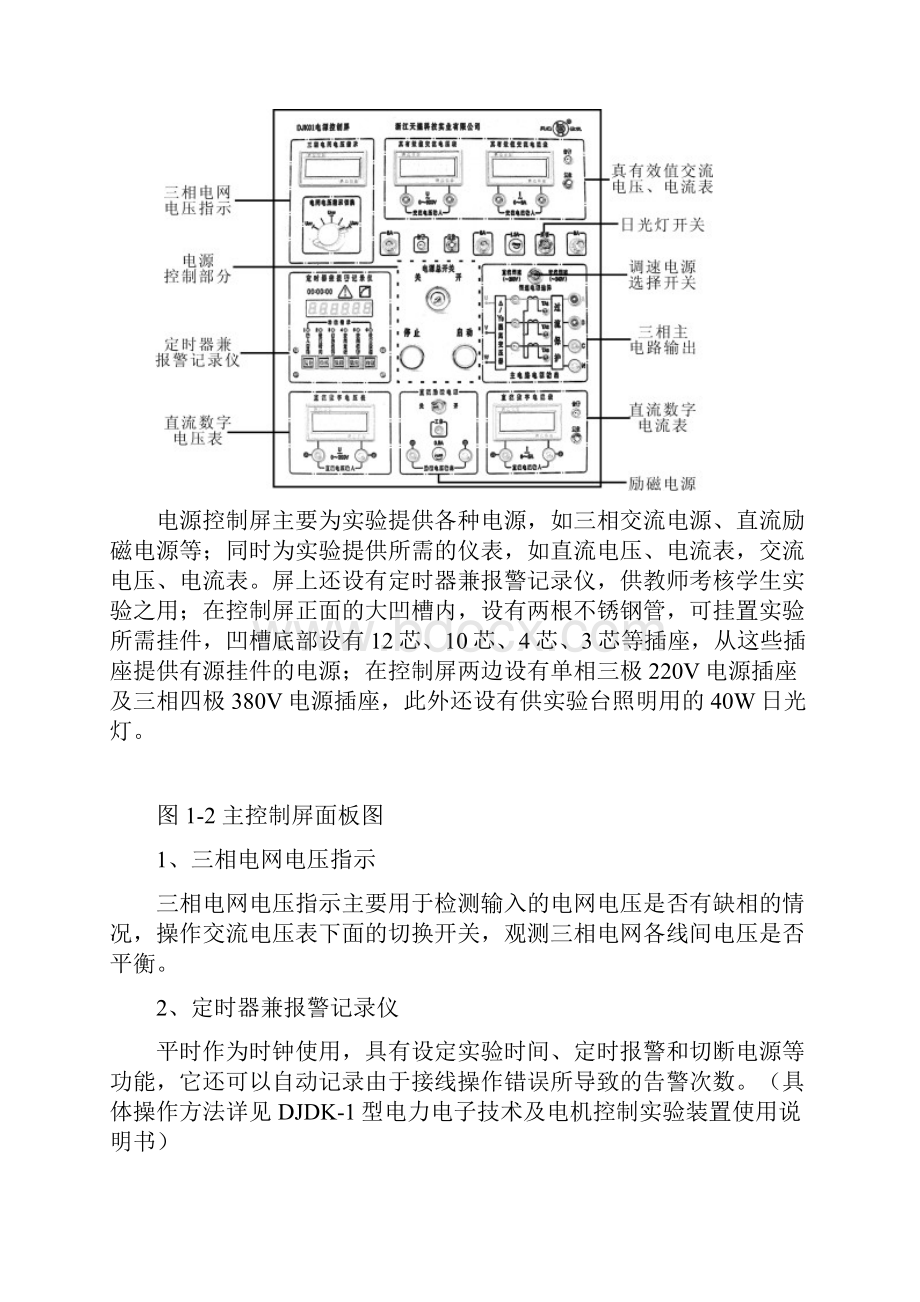 电机控制实验装置实验指导书.docx_第3页