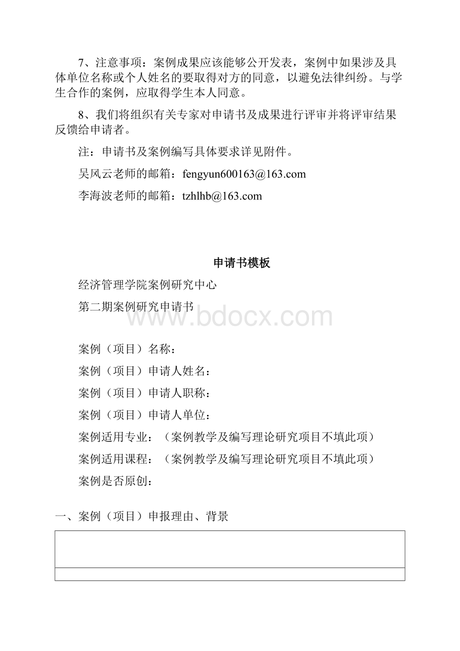 标题以不带暗示性的中性标题为宜企业名企业名 主题.docx_第2页