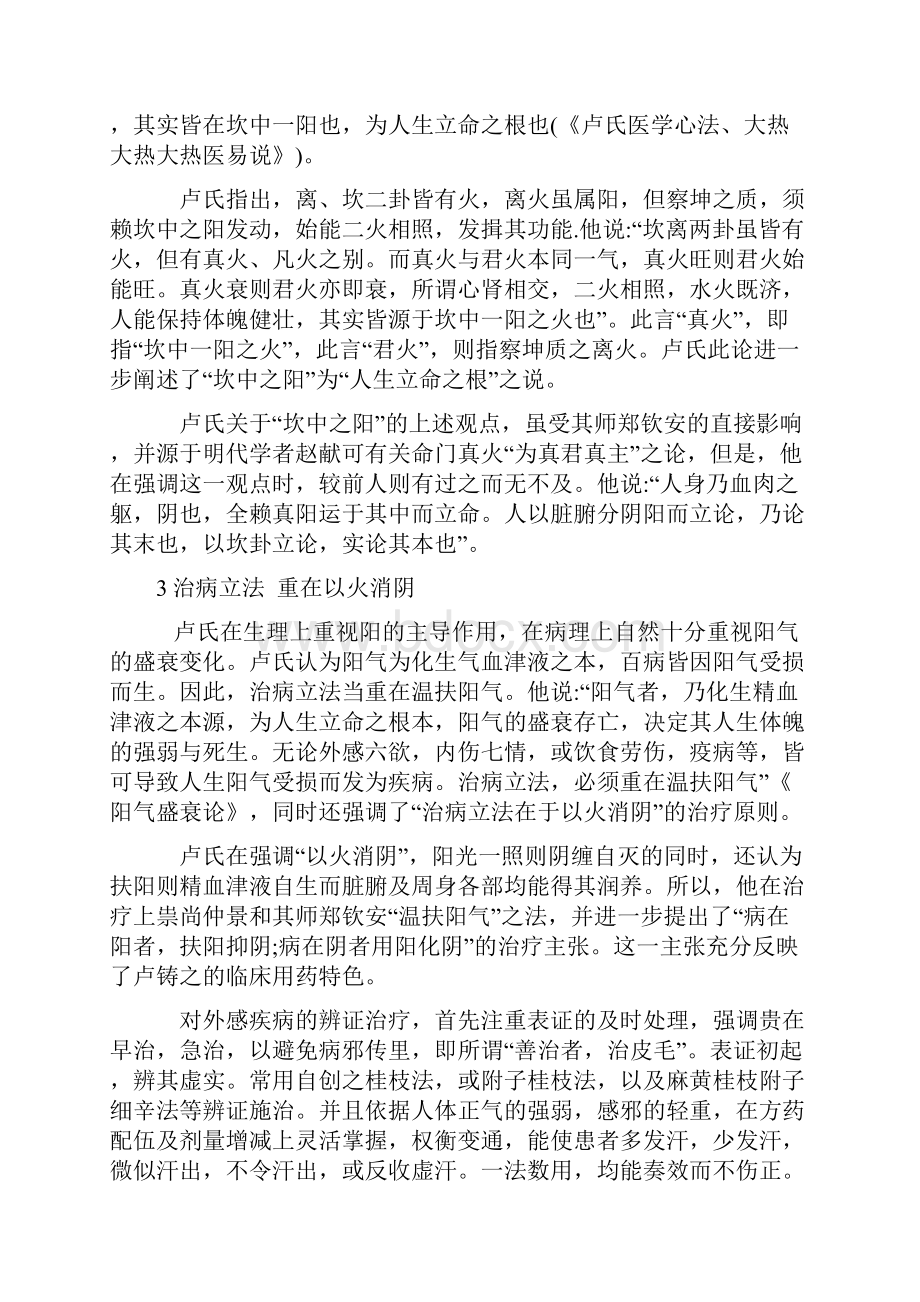 著名中医家卢铸之教学内容.docx_第3页