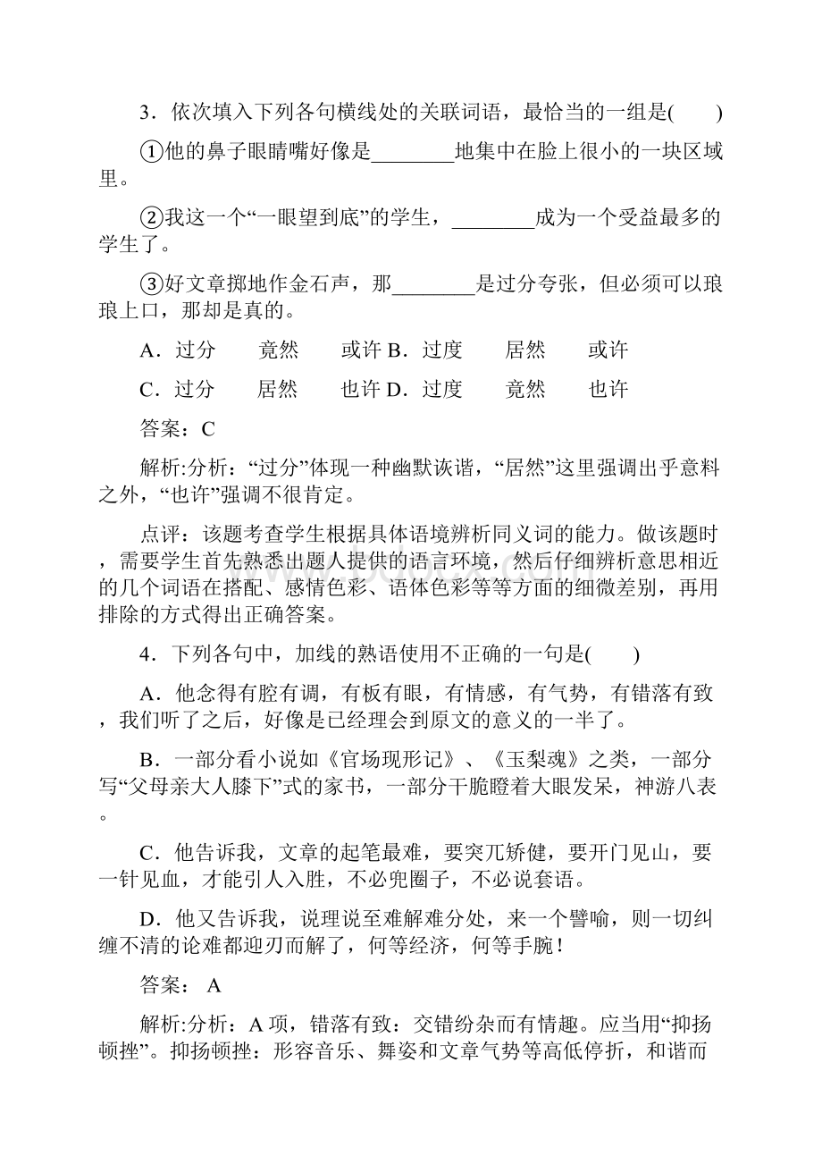 高中语文《活生生的这一个》《我的一位国文老师》同步练习 苏教版选修《现代散文选读》.docx_第2页