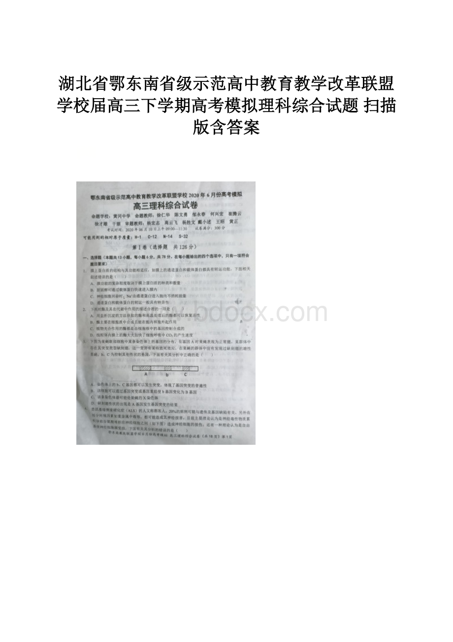 湖北省鄂东南省级示范高中教育教学改革联盟学校届高三下学期高考模拟理科综合试题 扫描版含答案.docx