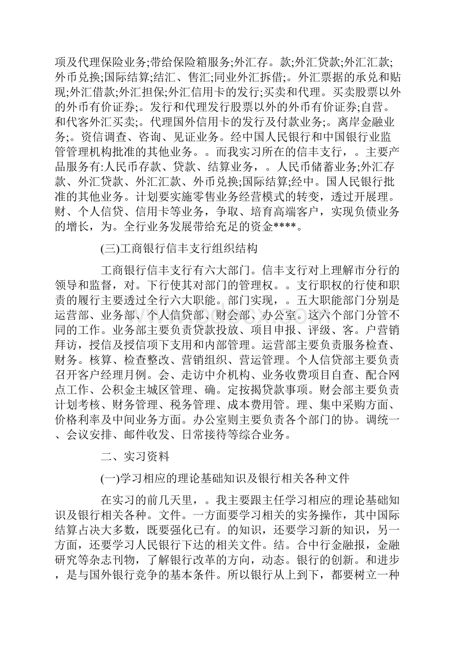 工商银行实习报告.docx_第2页