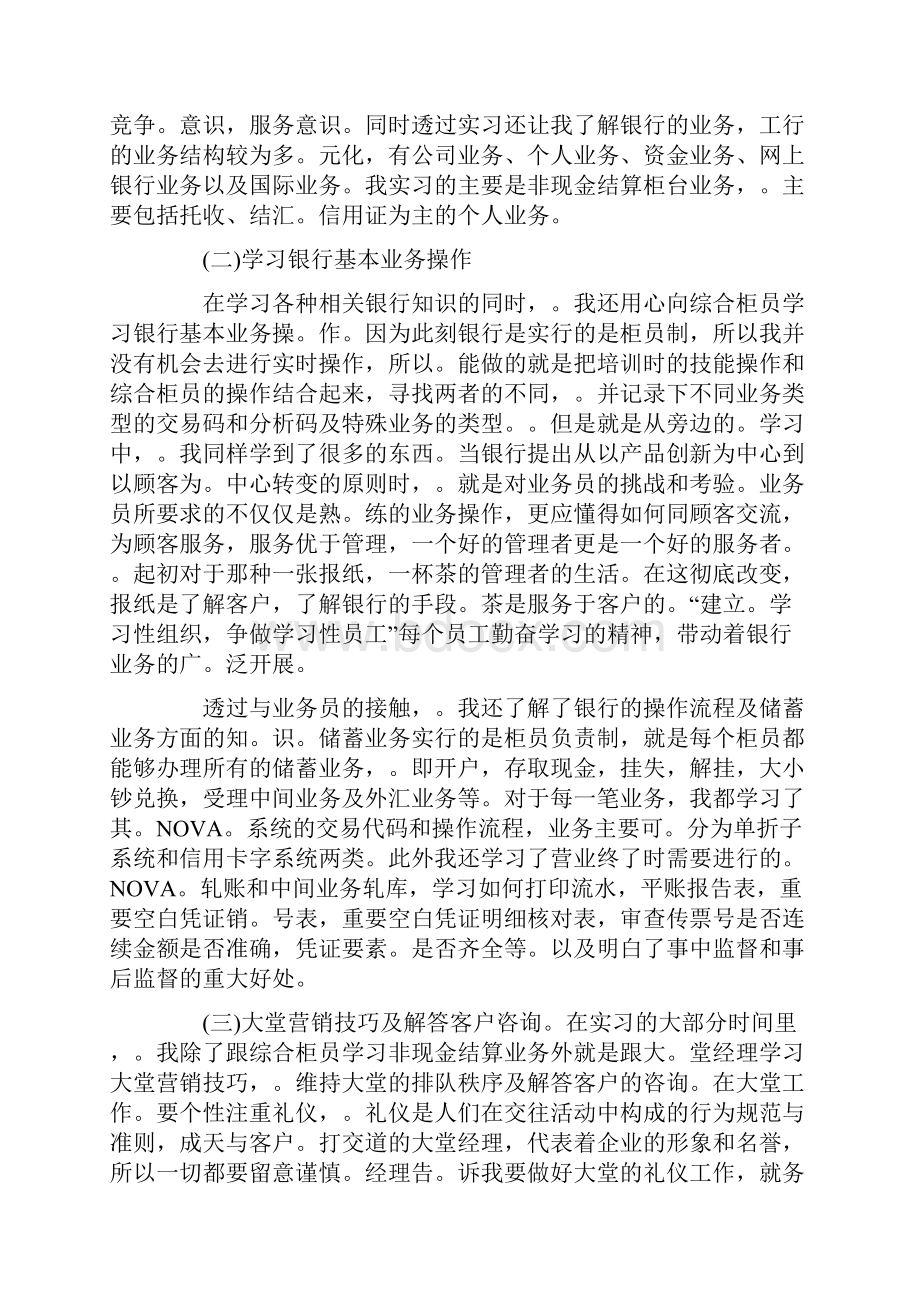 工商银行实习报告.docx_第3页