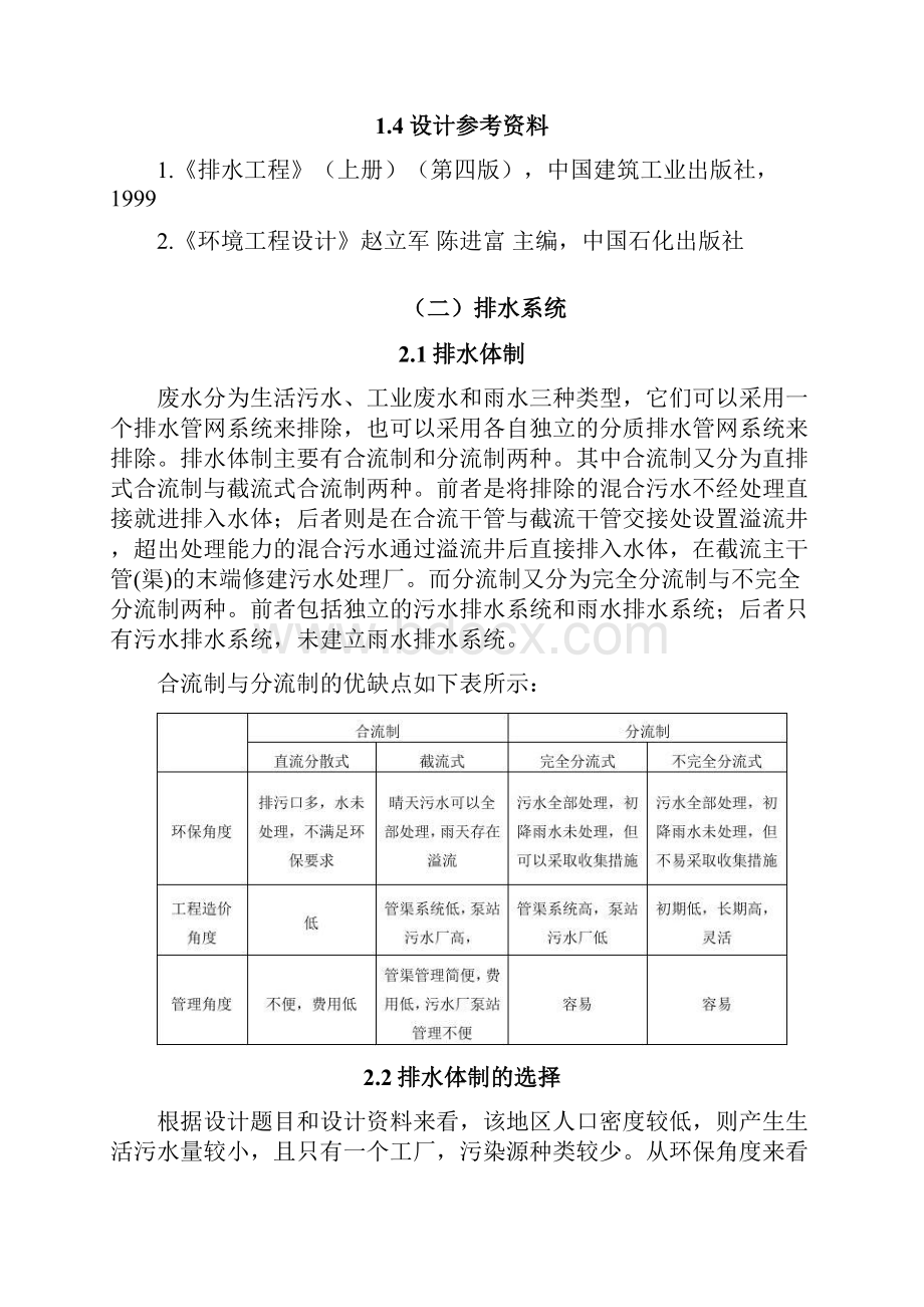 排水管网设计说明文书.docx_第3页