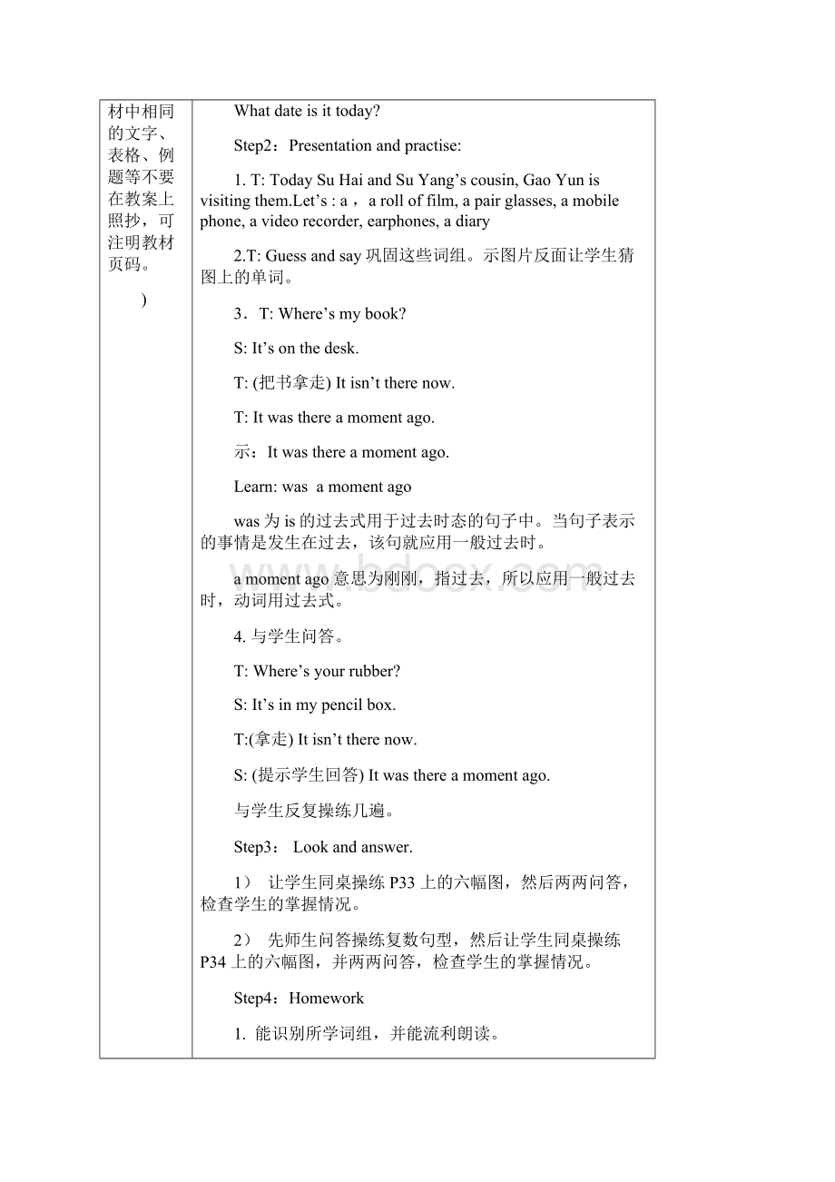 强烈推荐六年级unit教案英语小学教育教育专区.docx_第2页