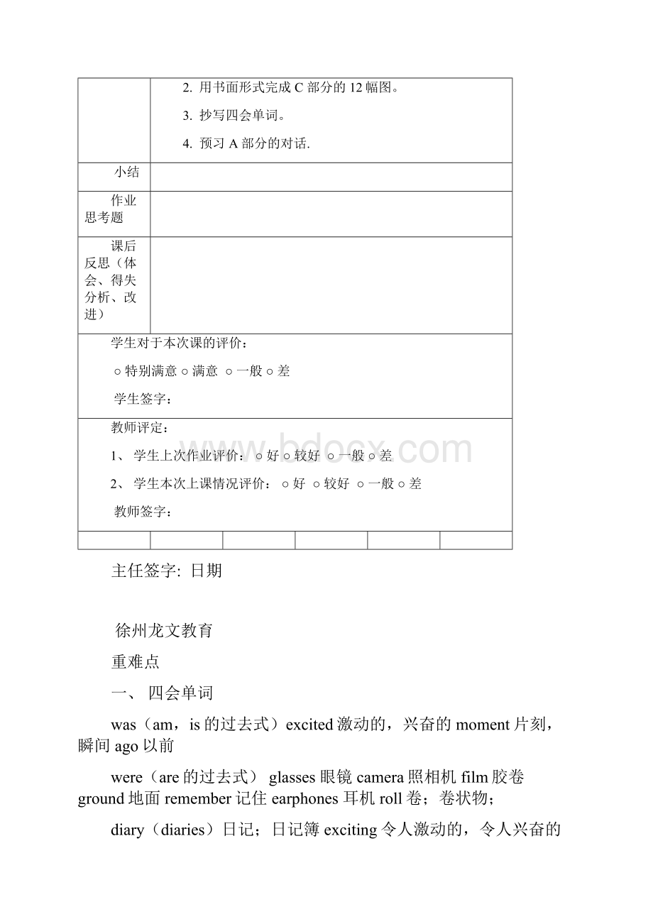 强烈推荐六年级unit教案英语小学教育教育专区.docx_第3页