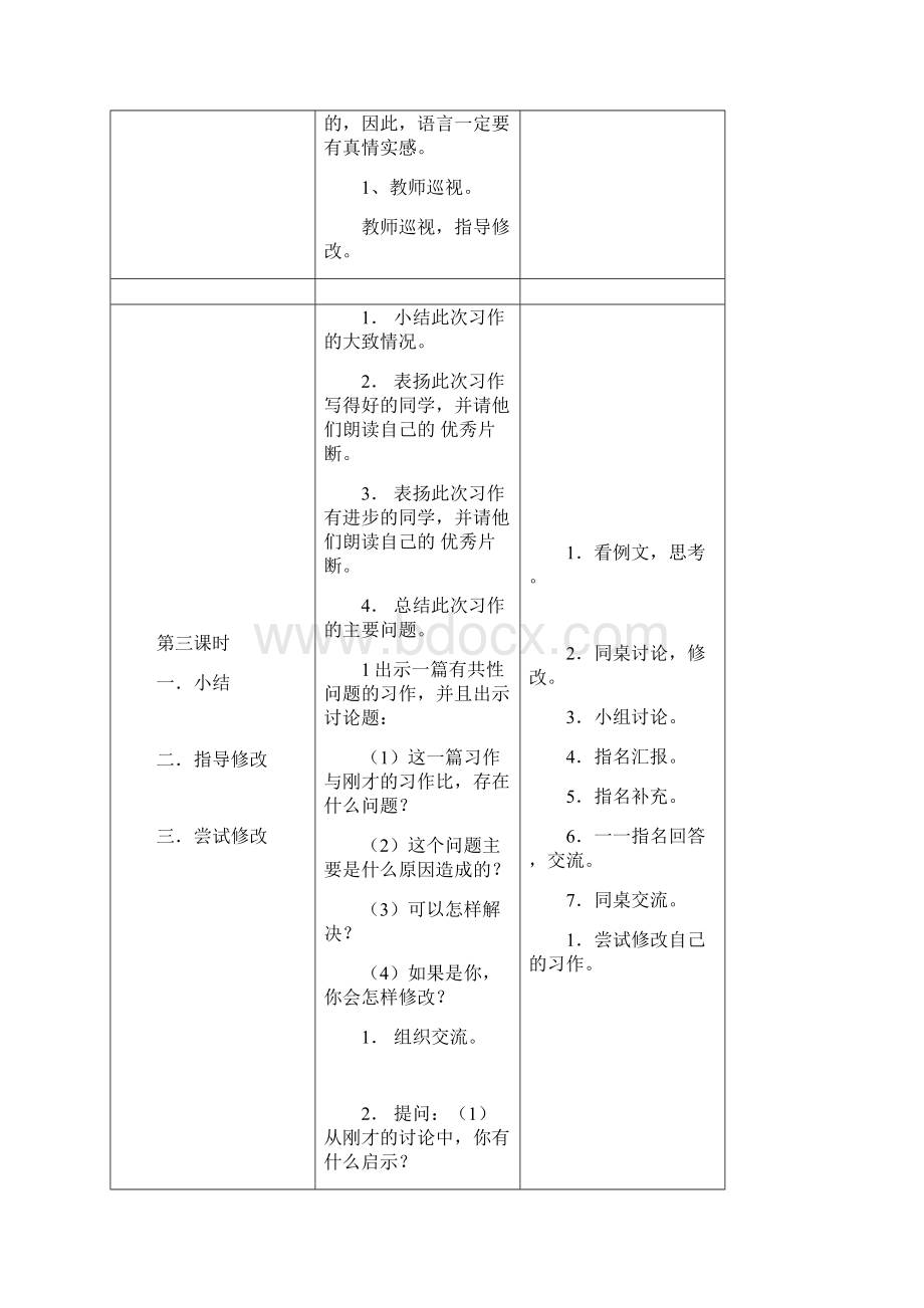 小学语文四年级上册作文教案.docx_第3页