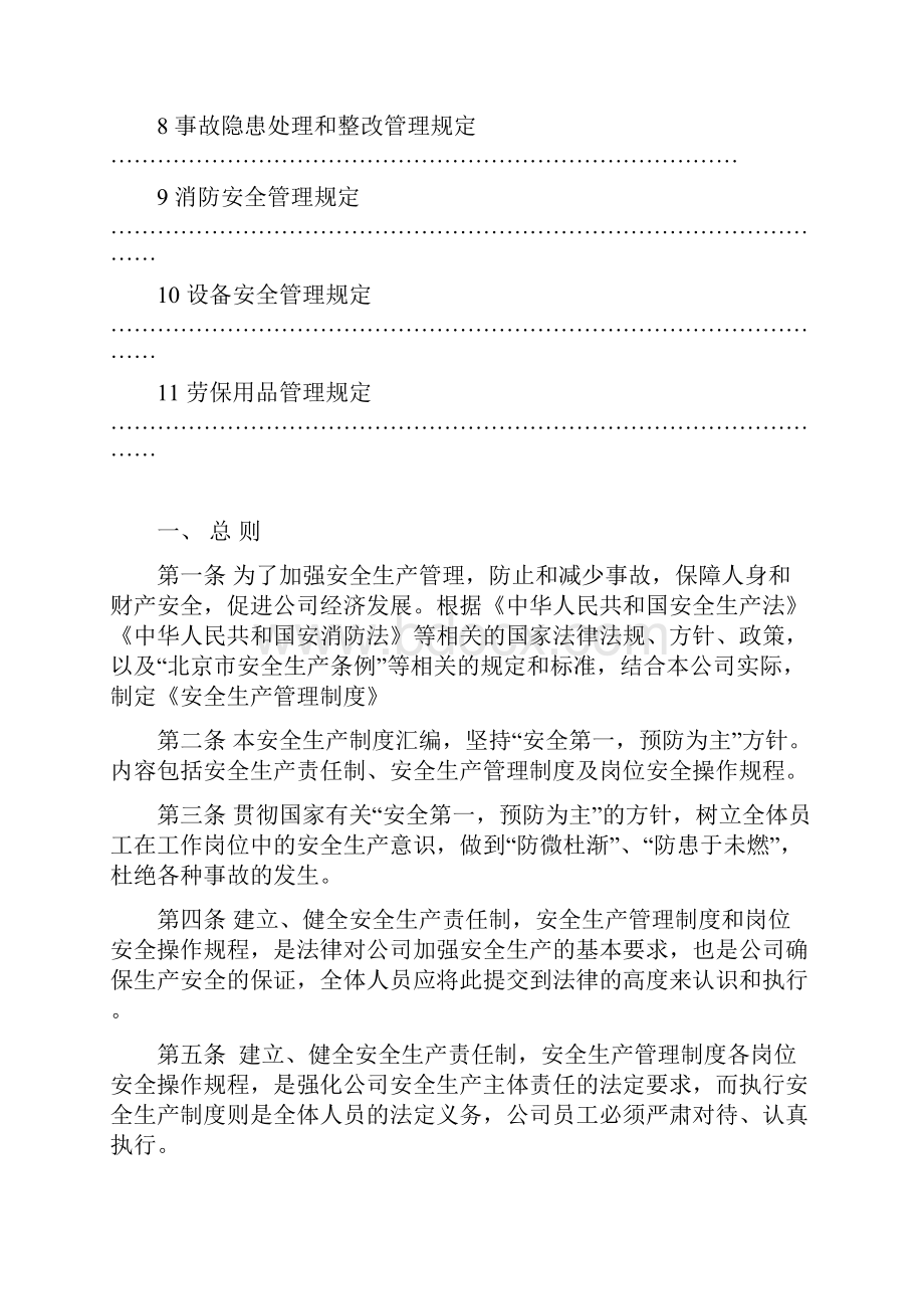 安全生产责任制及管理制度.docx_第2页