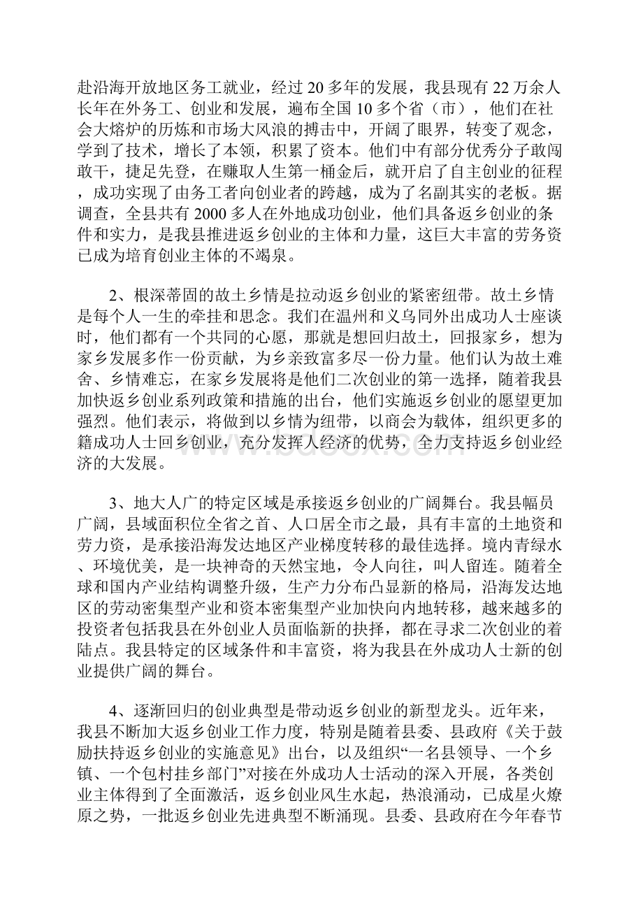 成功人士返乡创业调研报告.docx_第2页