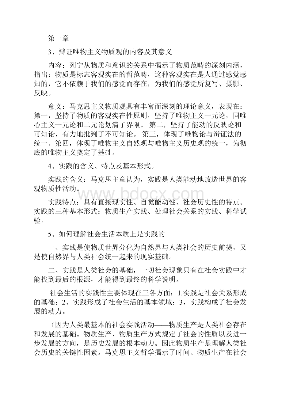 集美大学马克思主义基本原理概论思考题.docx_第2页