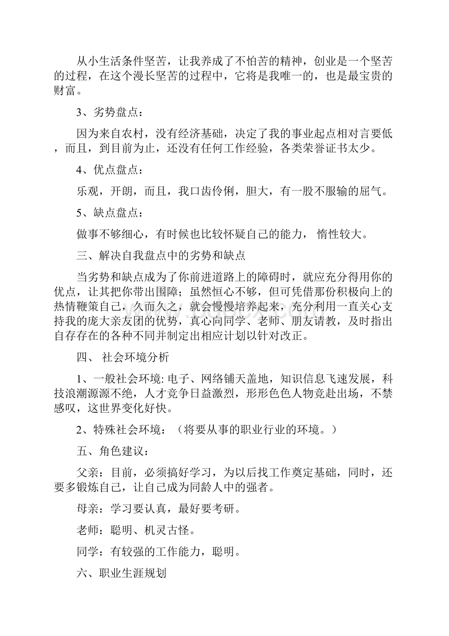 关于职业规划职业规划模板六篇.docx_第2页