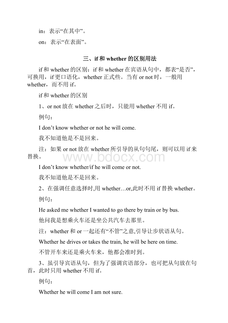 中考初中英语常用易混淆单词词组的区别用法 4.docx_第3页