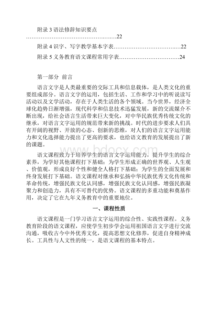 语文课程标准版.docx_第3页