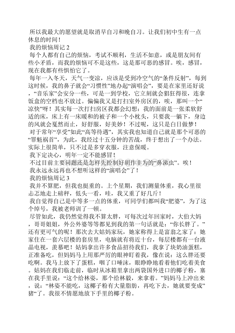 我的烦恼周记.docx_第2页