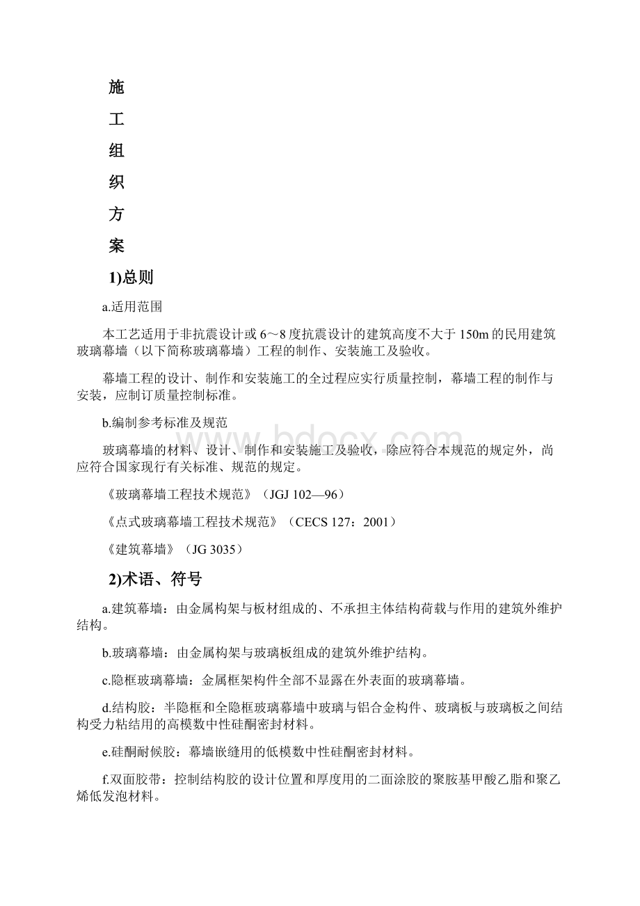 玻璃幕墙施工方案之欧阳科创编.docx_第2页