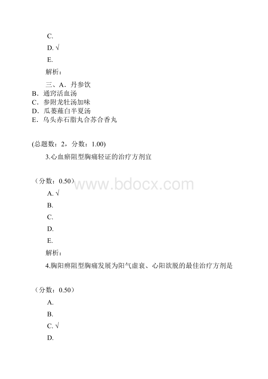 中医内科学331.docx_第2页