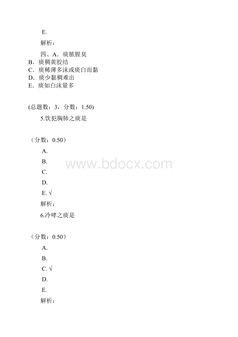 中医内科学331.docx_第3页