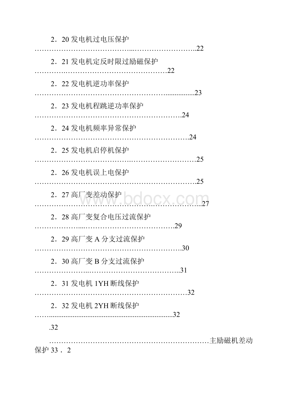 发电机变压器继电保护整定计算.docx_第3页