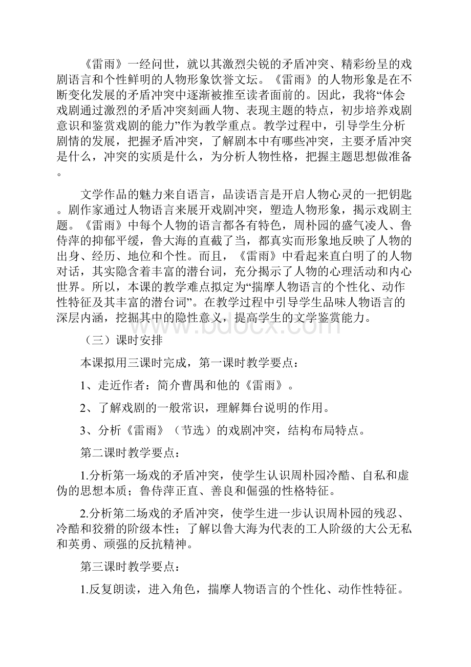 青海教师招聘高中语文《雷雨》说课稿.docx_第3页