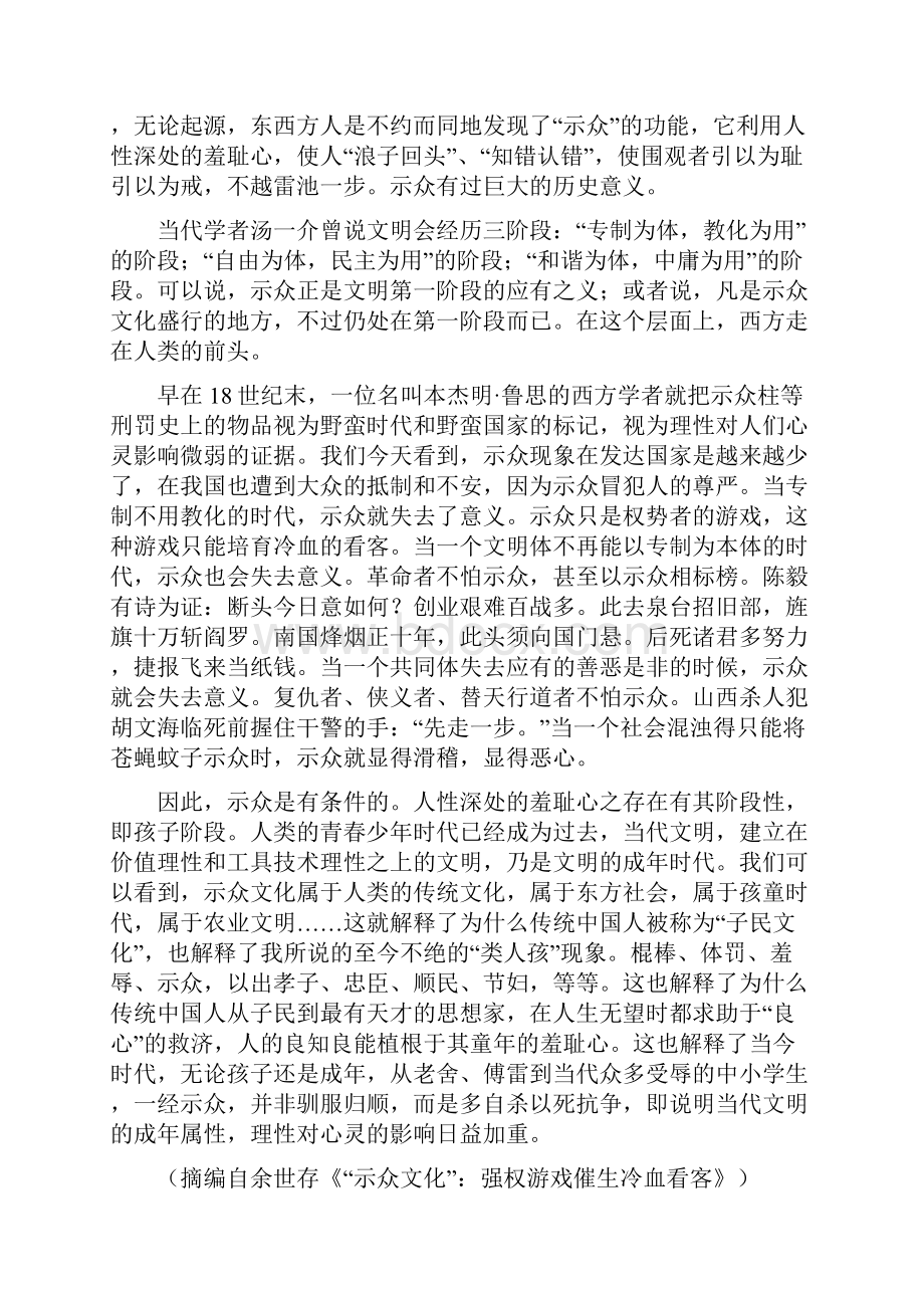 广东省英德市第一中学学年高二上学期第一次月考语文试题.docx_第2页