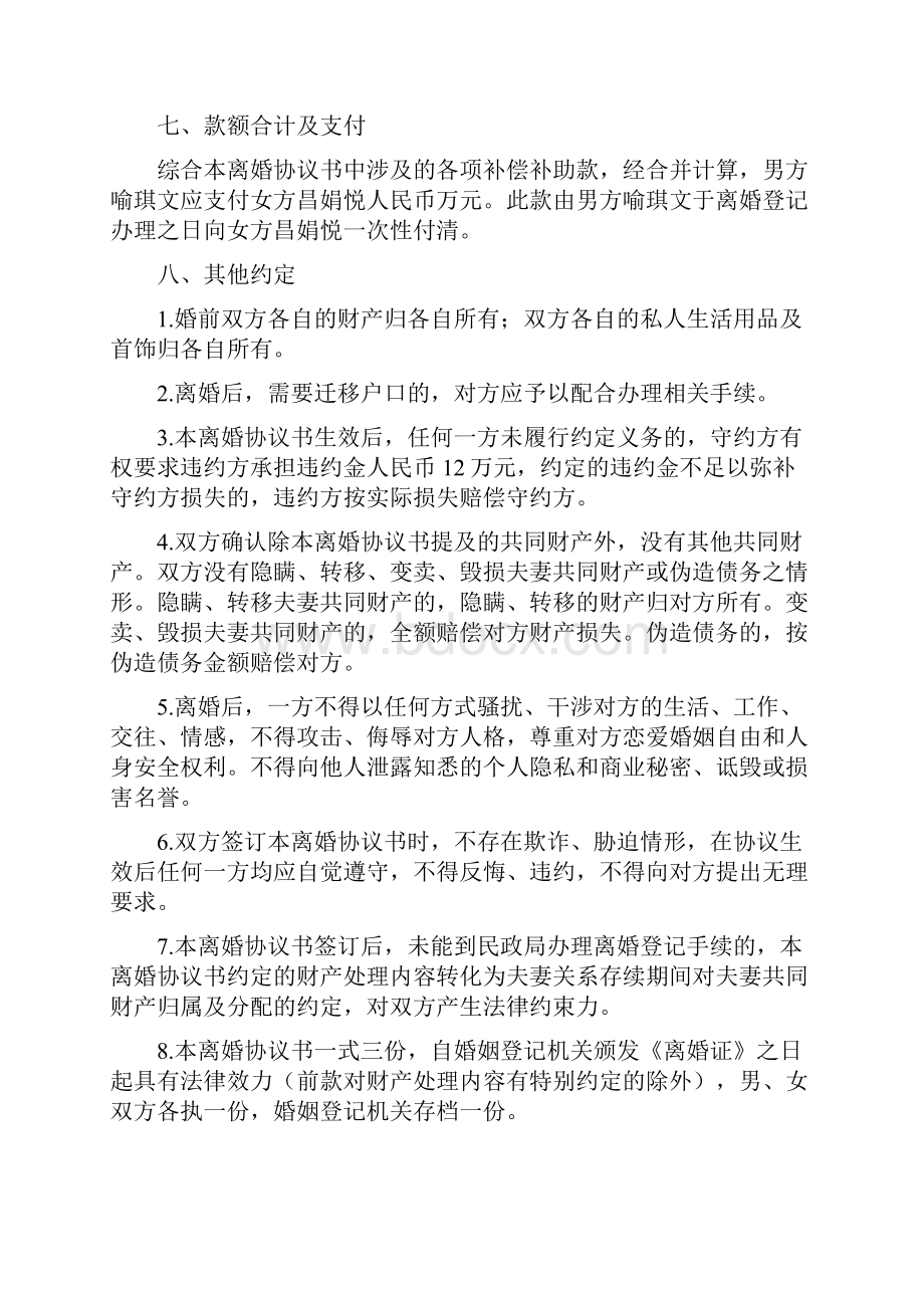 昌娟的离婚协议书附离婚协议范本.docx_第3页