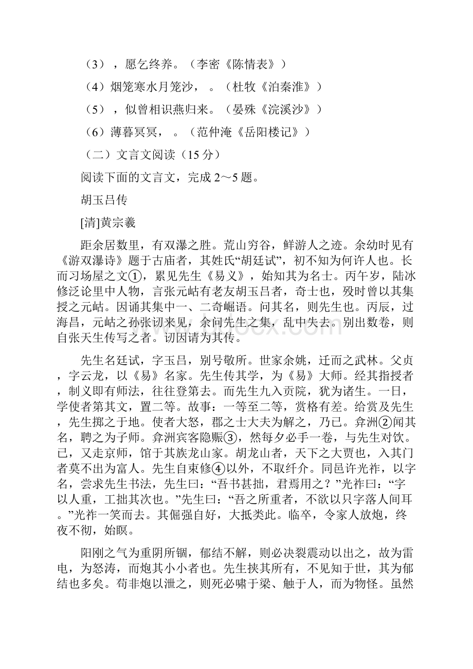 泉州市15届高三份质检语文电子版word含答案.docx_第2页