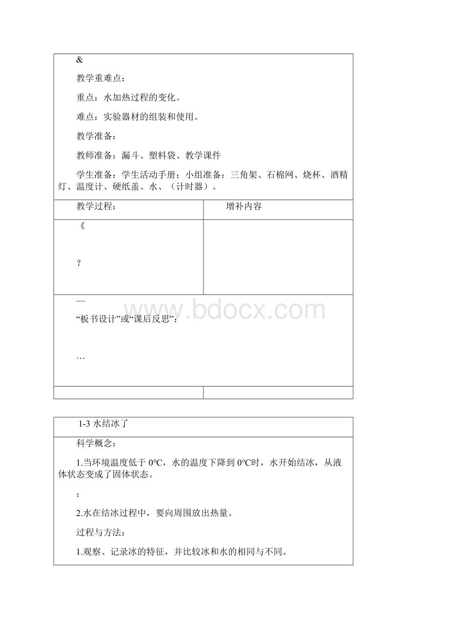 教科版三年级科学上册教学设计.docx_第3页