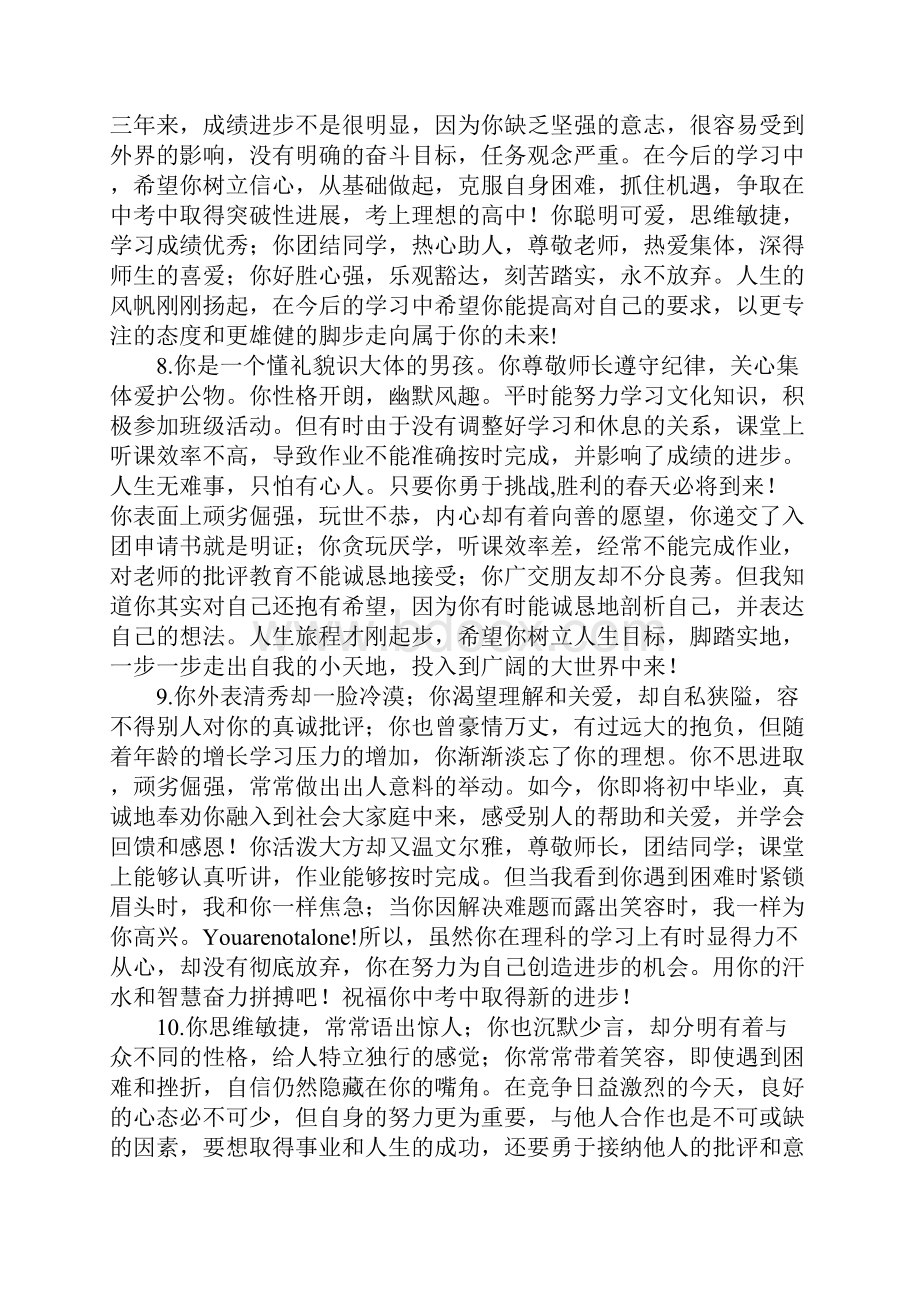 入团老师写夸学生的怎么写.docx_第3页