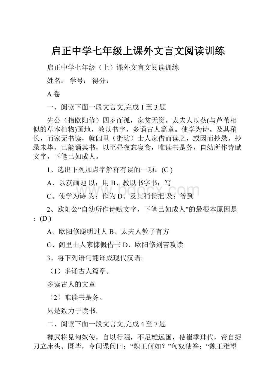 启正中学七年级上课外文言文阅读训练.docx_第1页