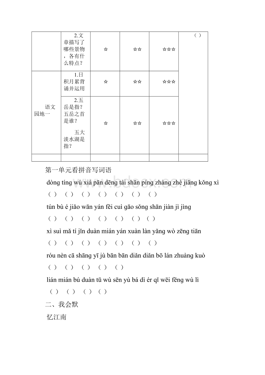 语文复习资料自己回家复习用四年级.docx_第3页