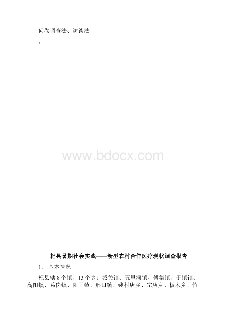 思政doc.docx_第3页