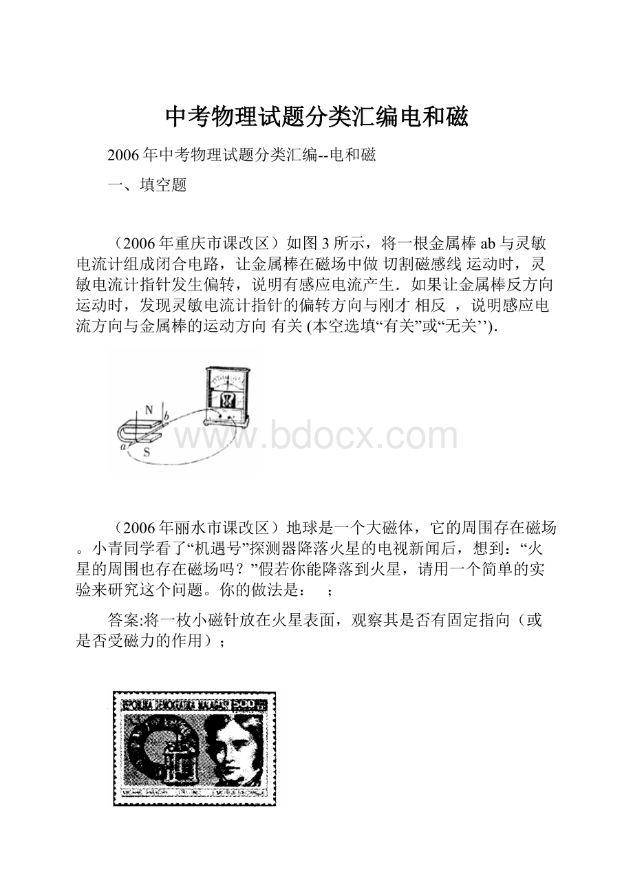 中考物理试题分类汇编电和磁.docx