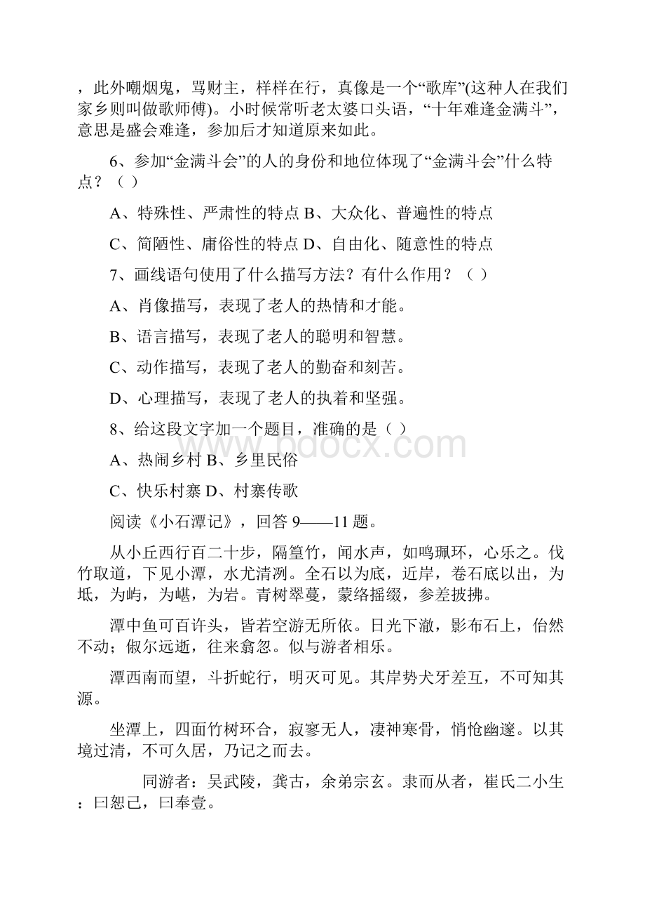 天津市宁河区八年级语文下学期第三次联考.docx_第3页