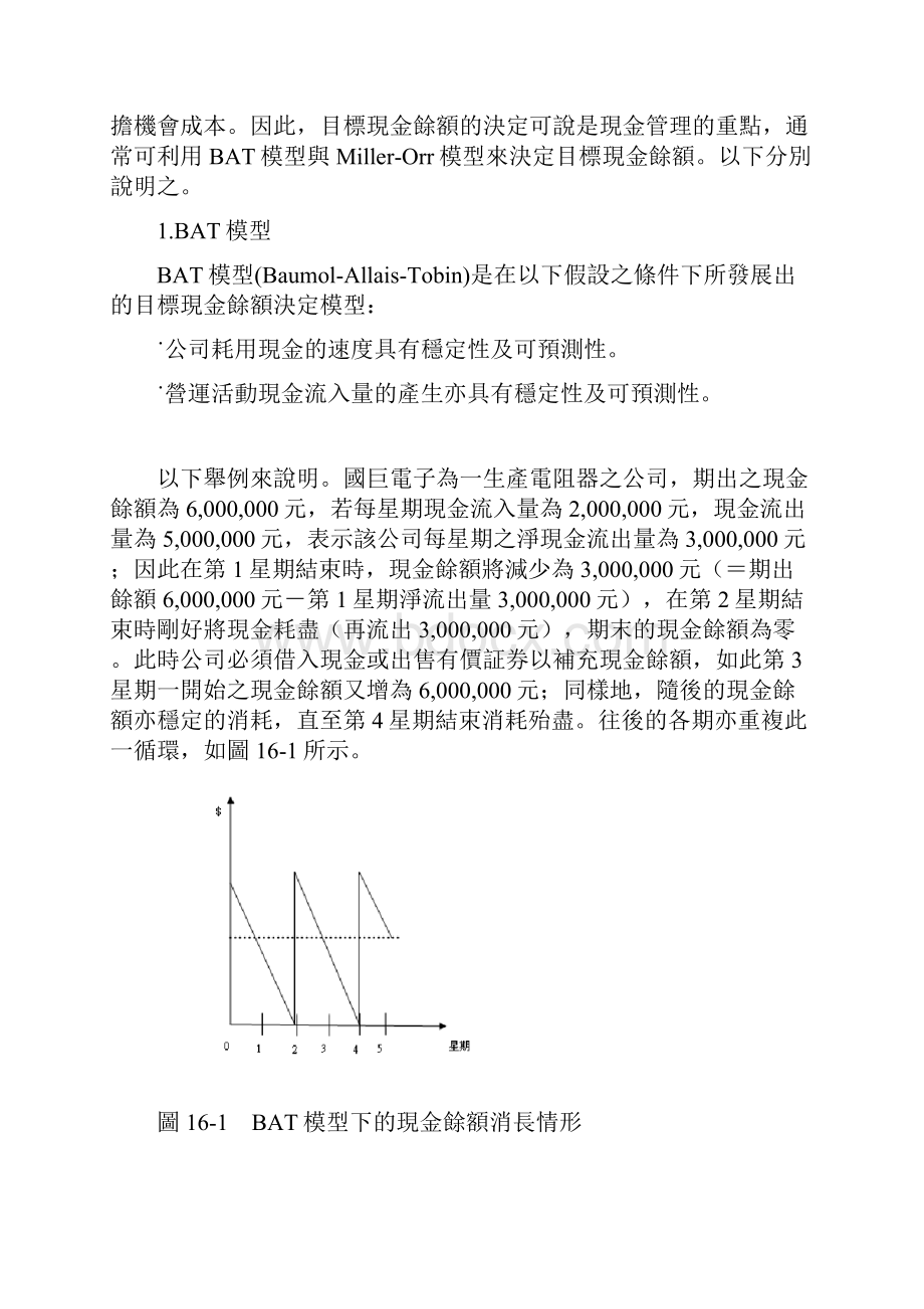 总成本机会成本交易成本昆山科技大学ePortfolio资料.docx_第3页