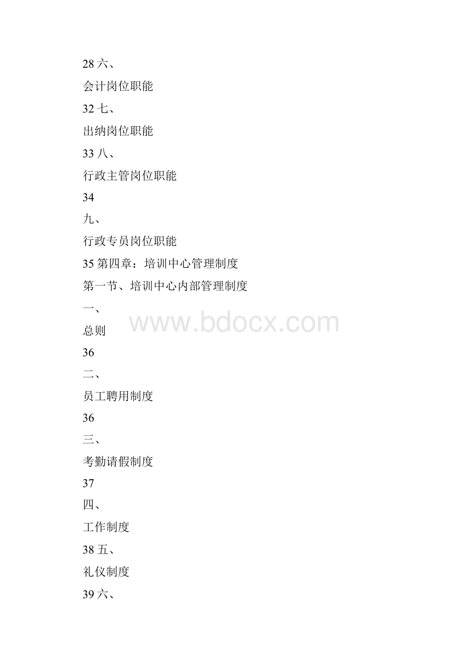 教育培训机构运营管理方案.docx_第3页