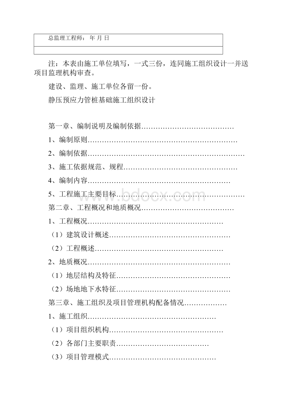 大楼静压预应力管桩基础施组设计.docx_第3页