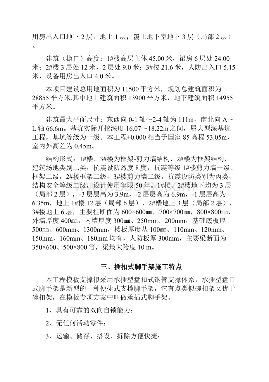 承插式满堂脚手架搭设方案.docx_第2页