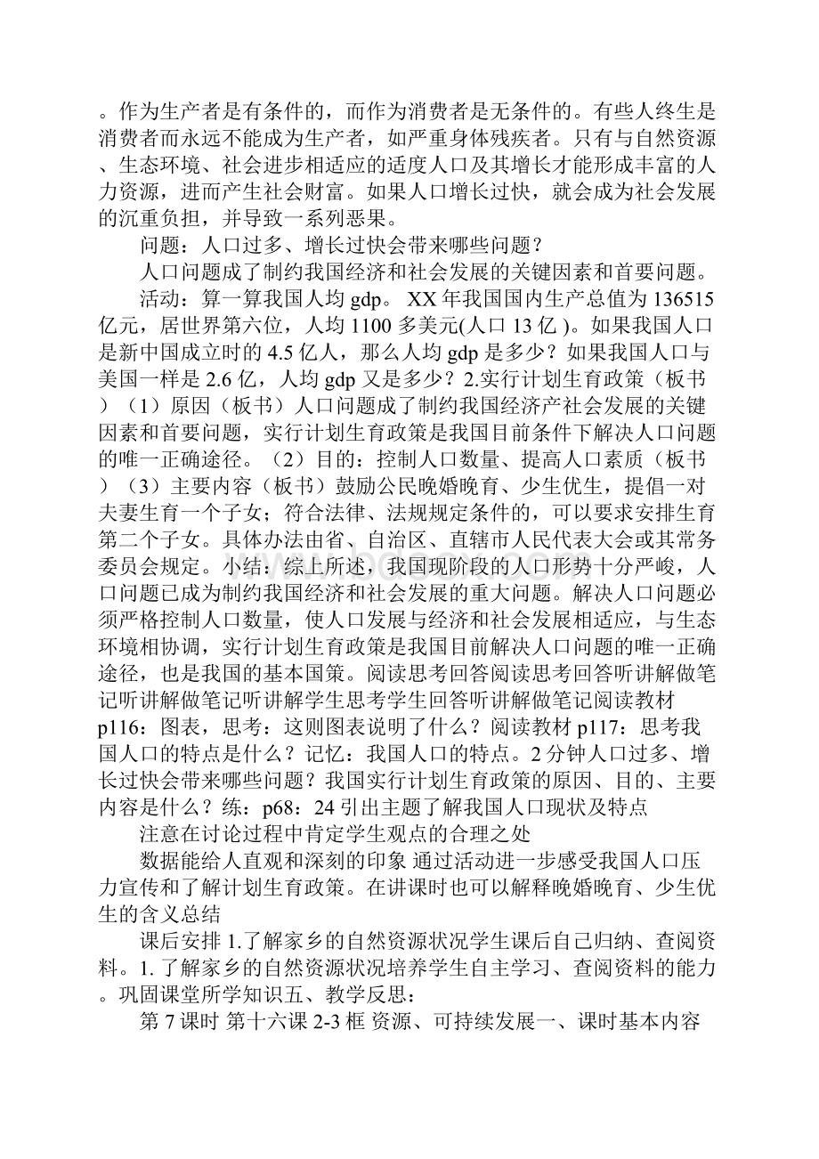 九年级政治第十六课12框 人口资源教学方案.docx_第3页