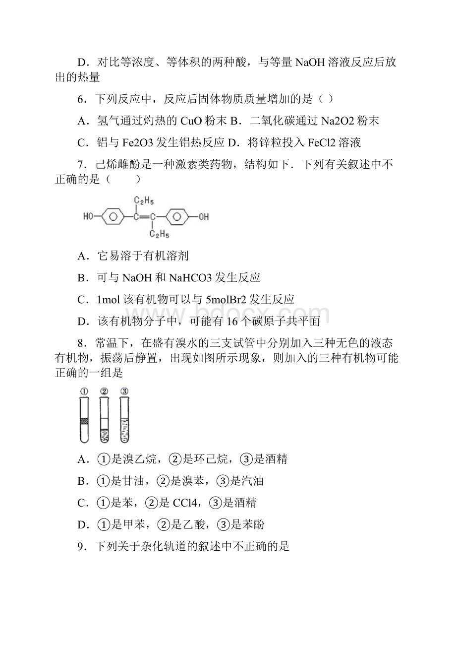 学年广东省广州市高二化学下学期期末质量检测试题.docx_第3页