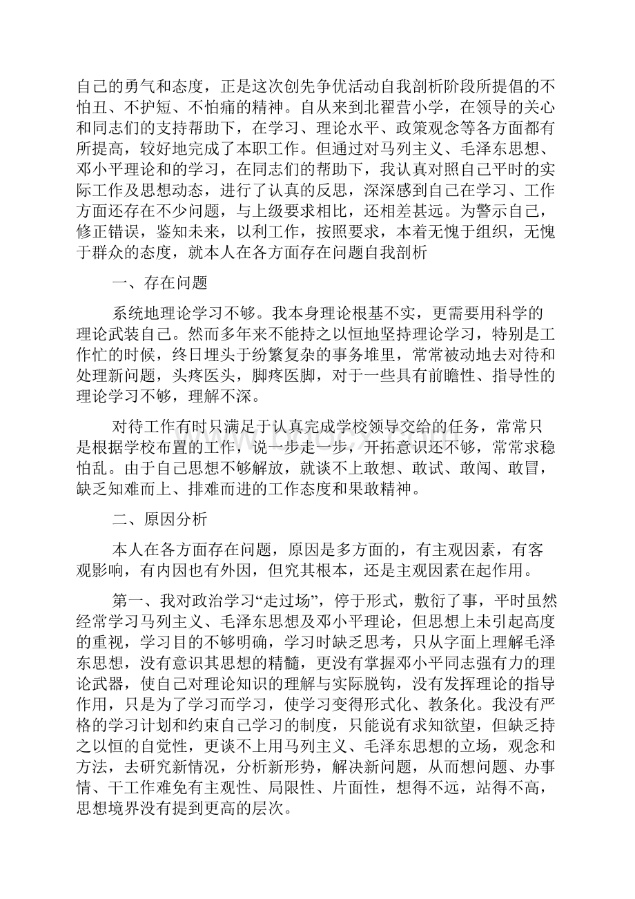 机关党员个人剖析材料.docx_第3页