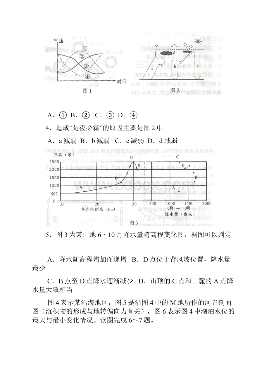 江苏省无锡市届高三上学期期末考试地理试题.docx_第2页