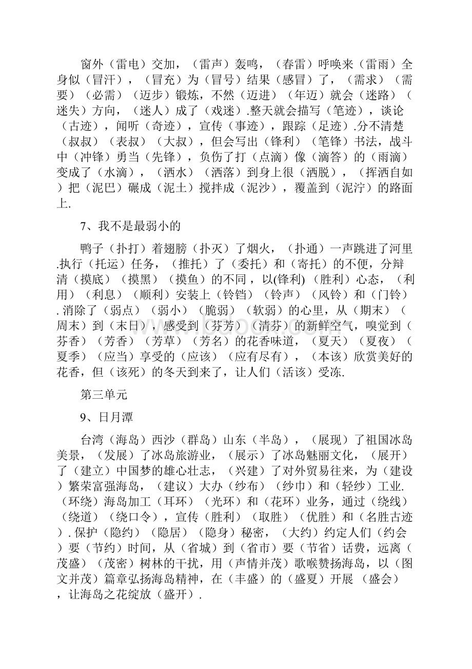 小学二年级下册语文单元生字组词联想记忆口诀.docx_第3页