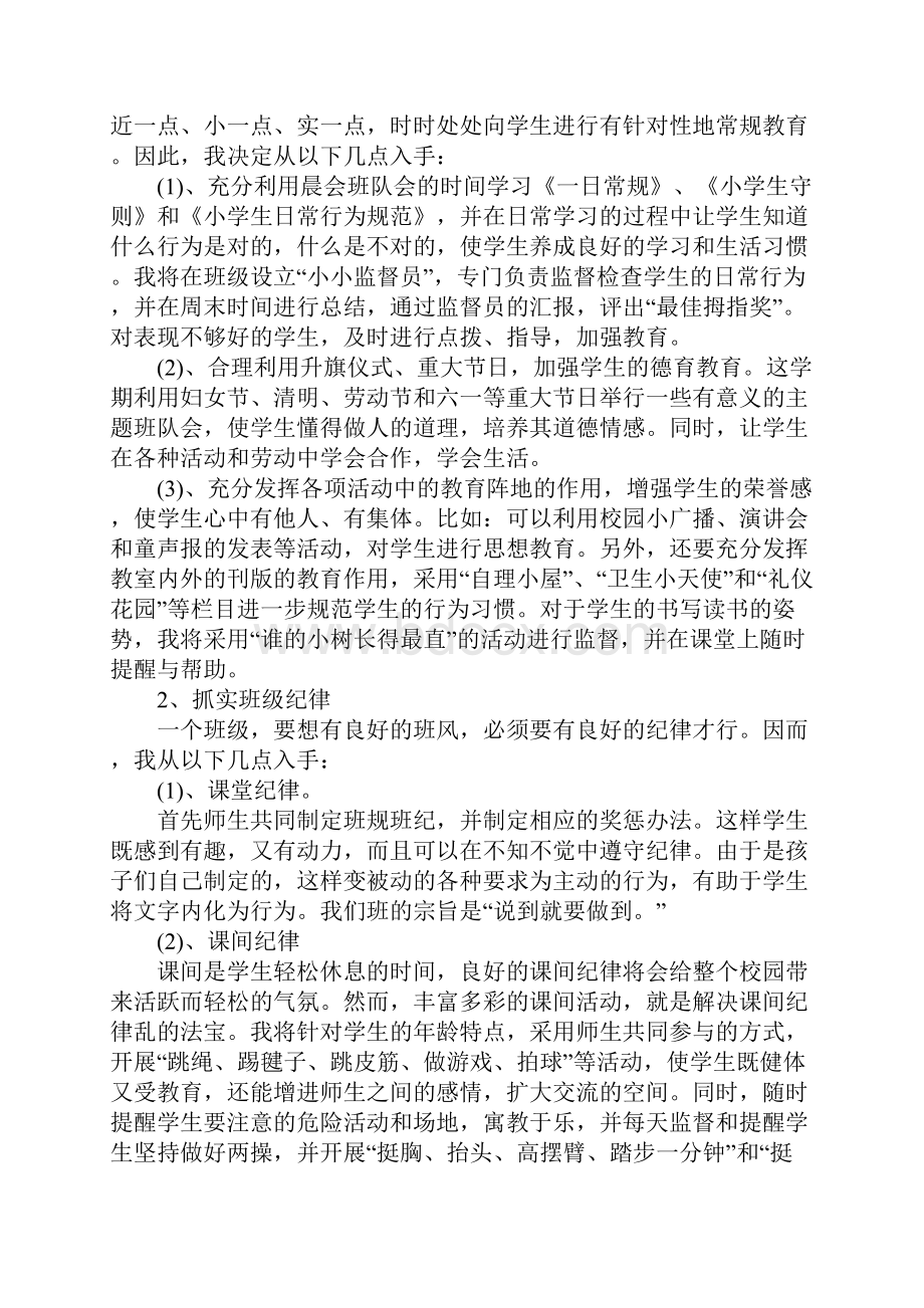 第二学期二年级班主任工作计划.docx_第2页