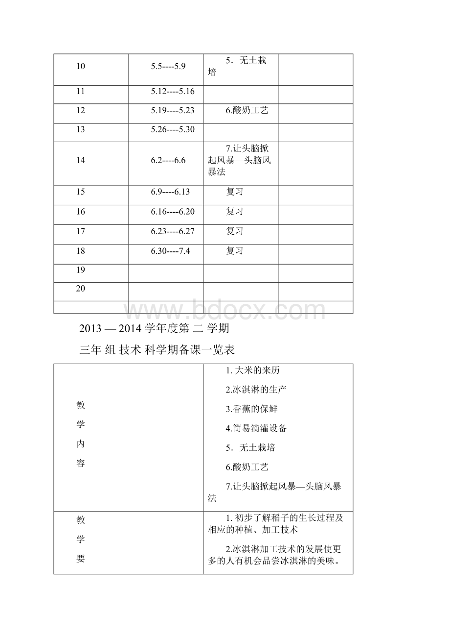 三年技术下册教案.docx_第3页