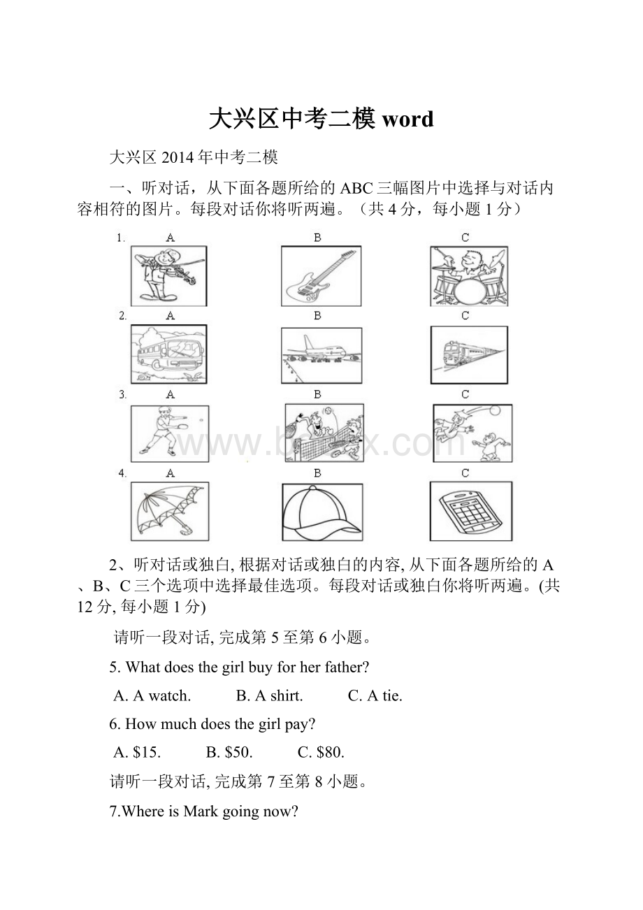 大兴区中考二模word.docx_第1页