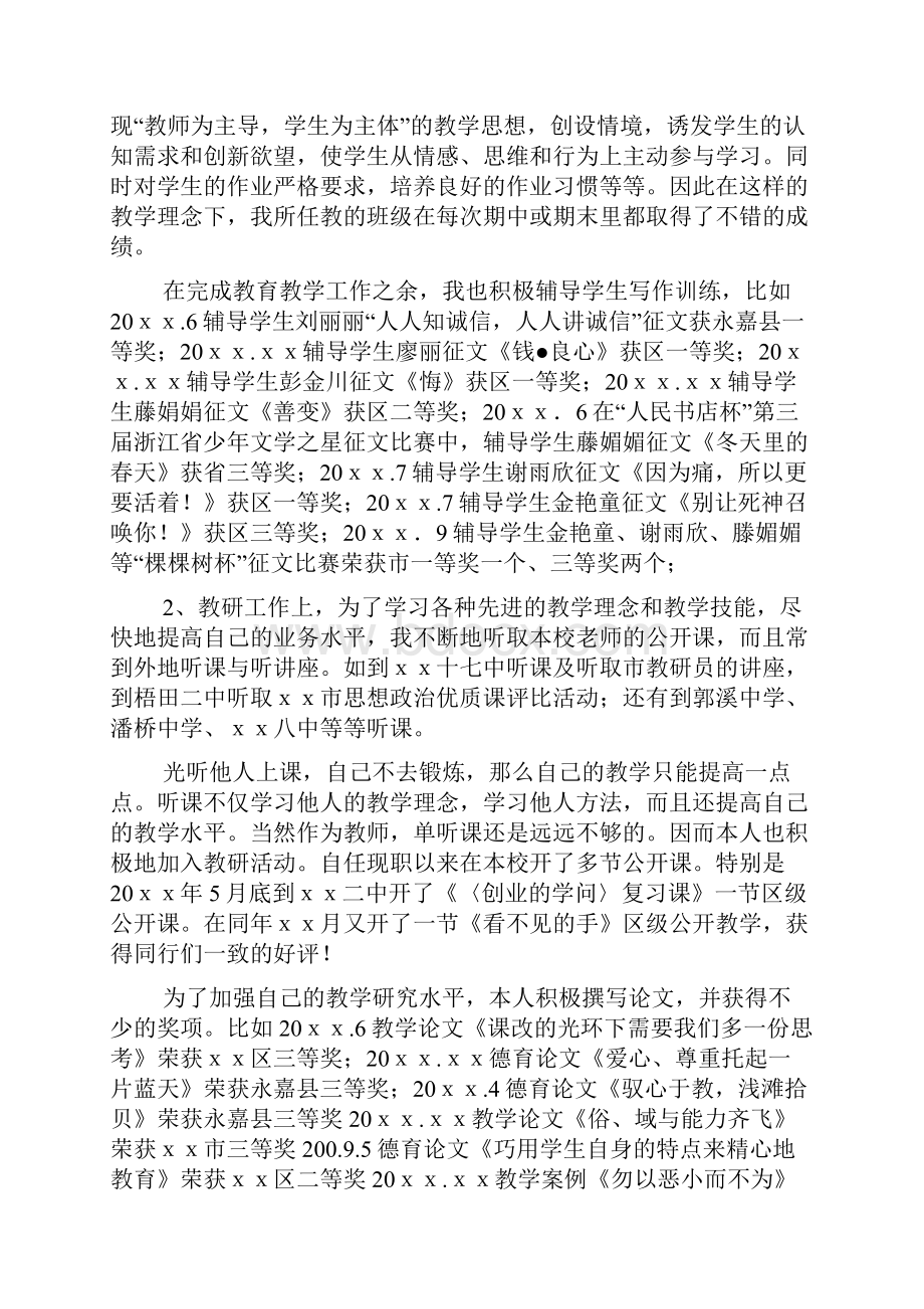 教师评职称个人说明工作情况总结精彩编辑3篇.docx_第2页