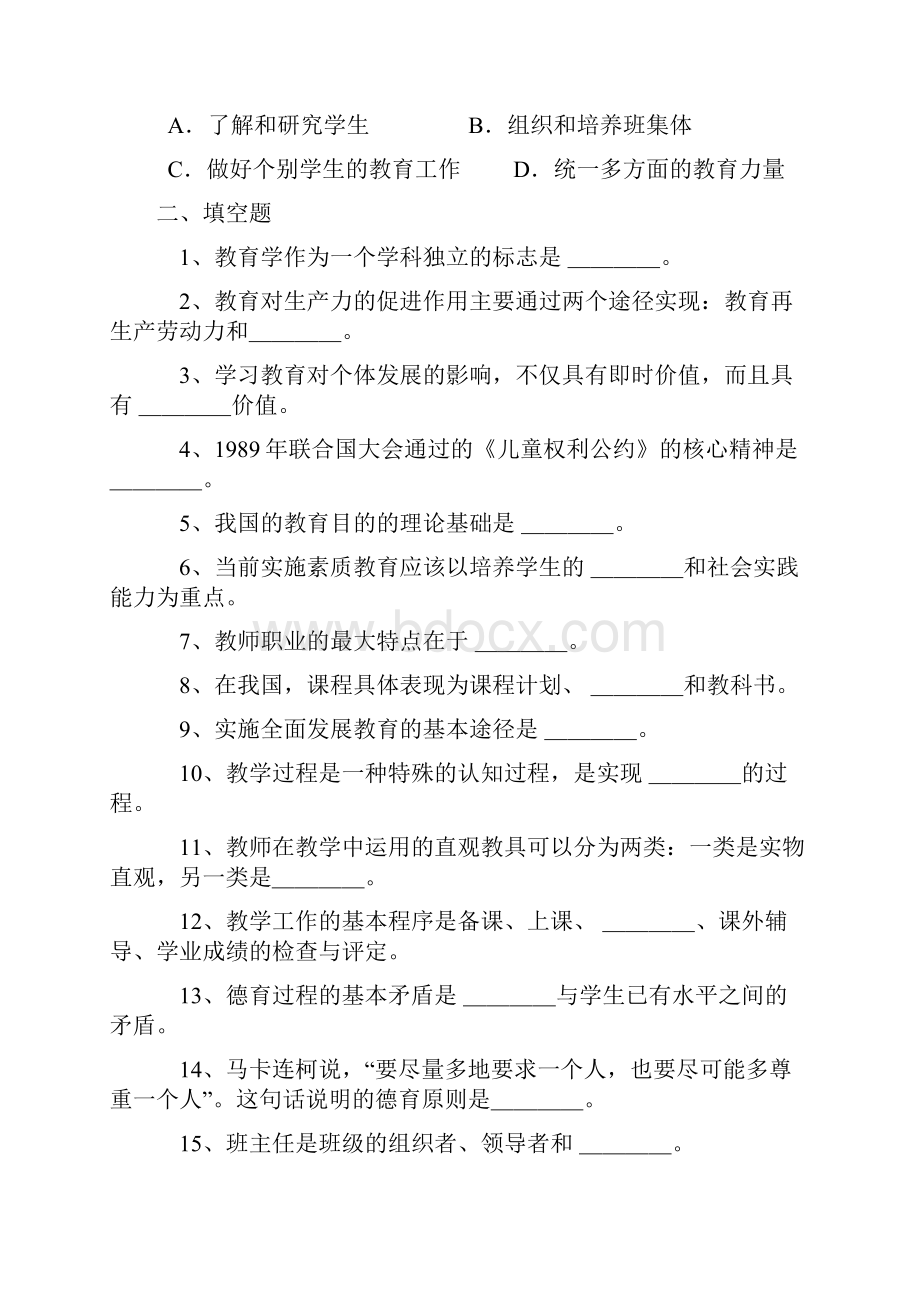 新教师编制考试试题及答案.docx_第3页